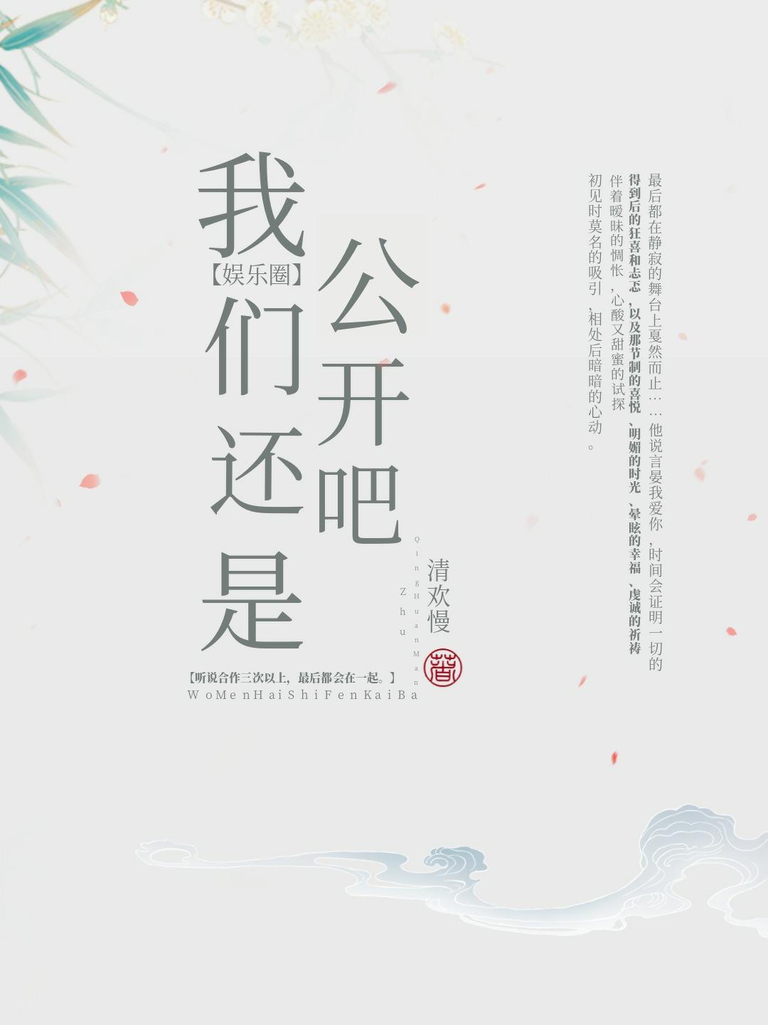 我们还是公开吧[娱乐圈]