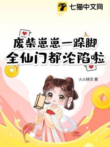 废柴崽崽万人嫌，断亲后无敌啦