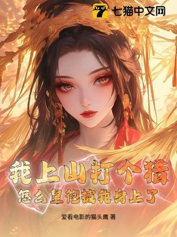 打猎：屯兵百万，你说你是普通商人？