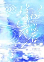 当竹马有了初恋以后