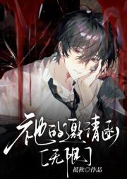 祂的邀请函[无限]