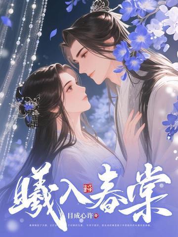 未婚夫手撕婚书后，我成了当朝女首富