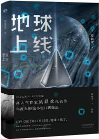 地球上线