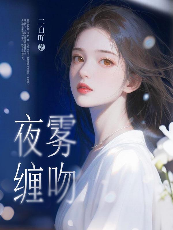 噩梦难逃，被阴湿养兄病态占有